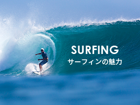 surfing-basics