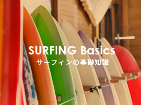surfing-basics